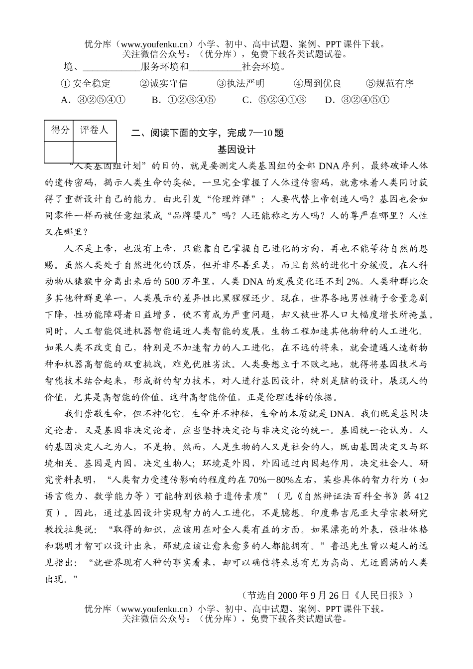 高中三年级语文月考(统编)试卷_第3页