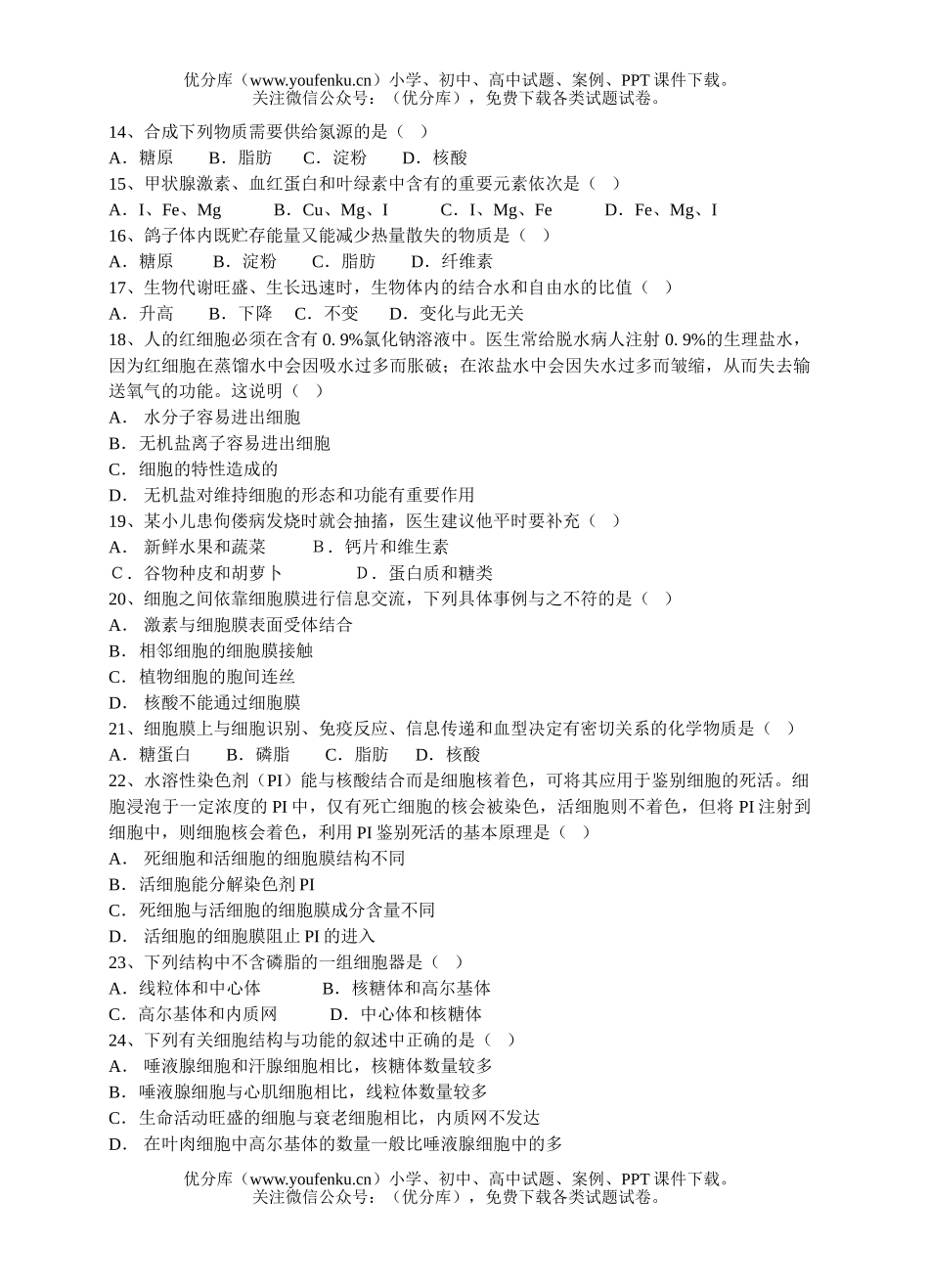 高中二年级生物第一学期期中考试学科试卷_第2页