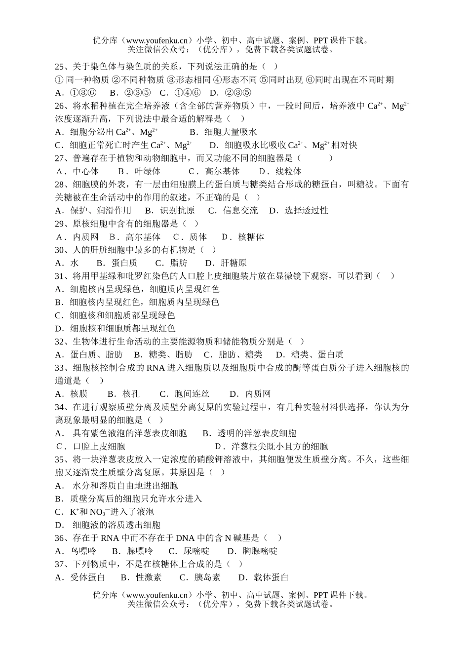 高中二年级生物第一学期期中考试学科试卷_第3页