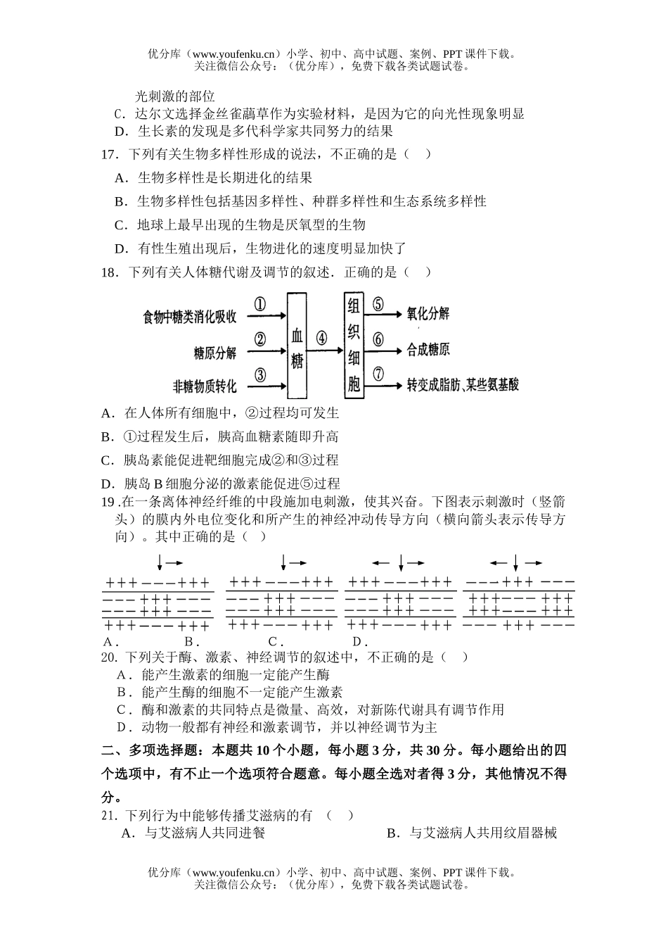 高中二年级生物下册月考1试卷_第3页