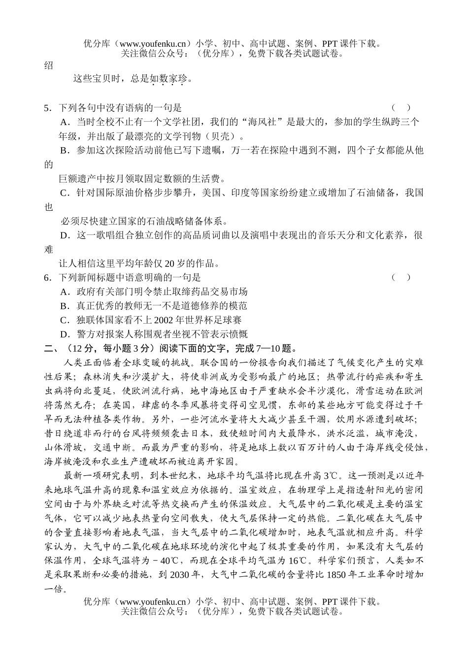 高中三年级语文2003年普通高校招生统一考试(全国卷)试卷_第2页