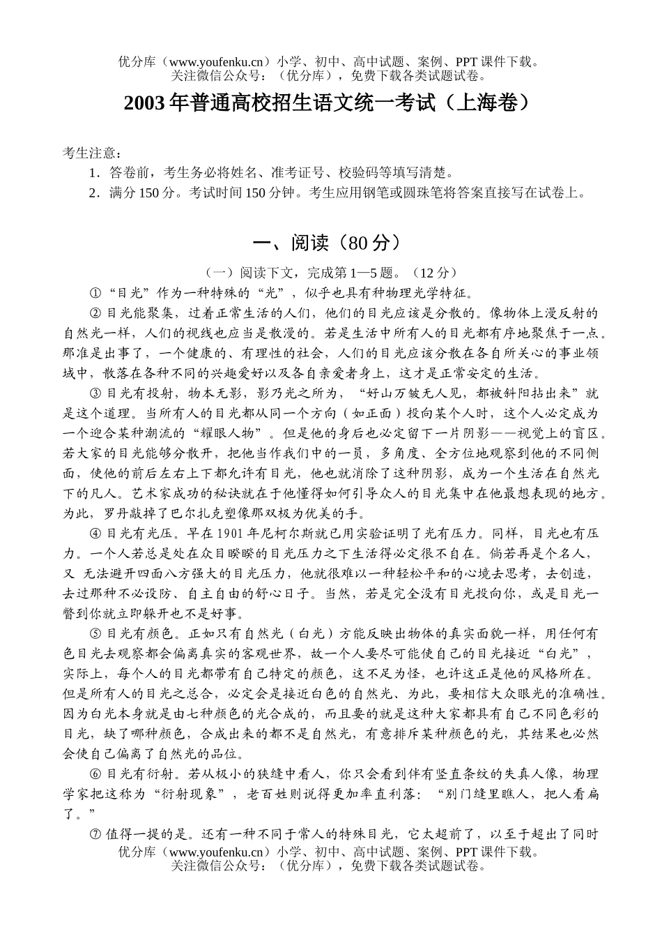 高中三年级语文2003年普通高校招生统一考试(上海卷)试卷_第1页