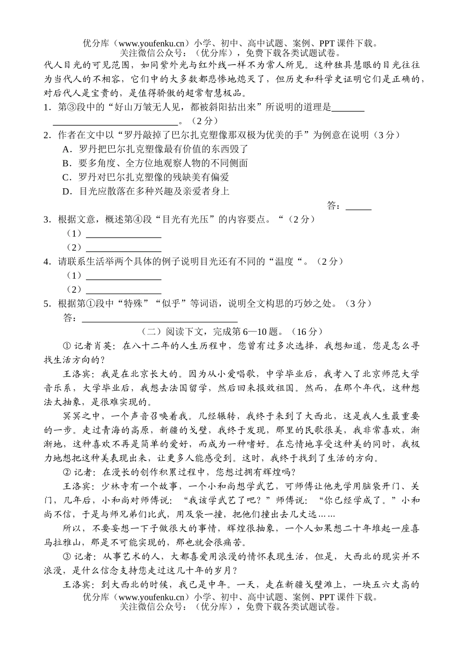 高中三年级语文2003年普通高校招生统一考试(上海卷)试卷_第2页