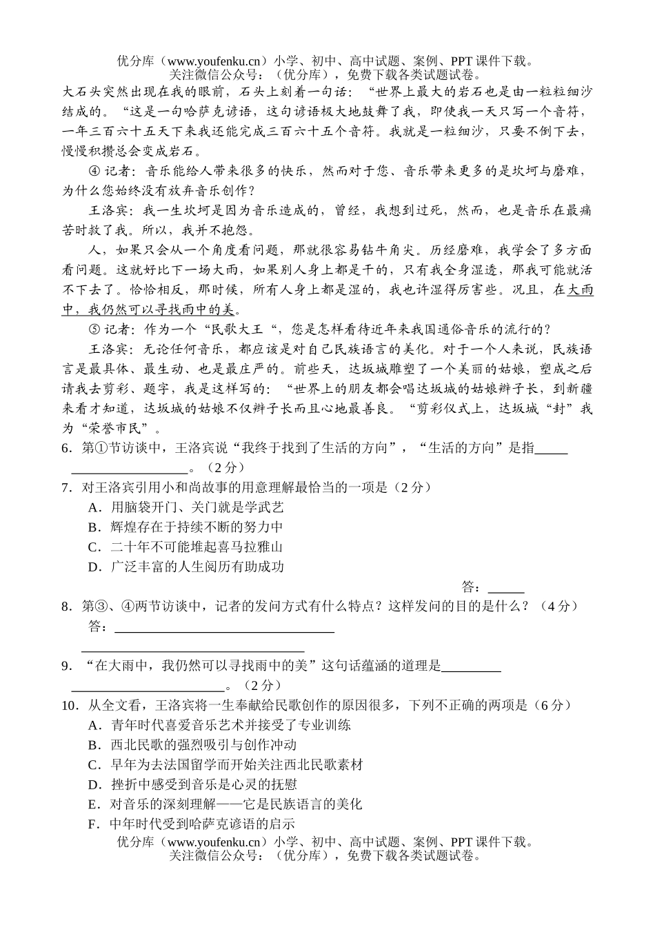 高中三年级语文2003年普通高校招生统一考试(上海卷)试卷_第3页