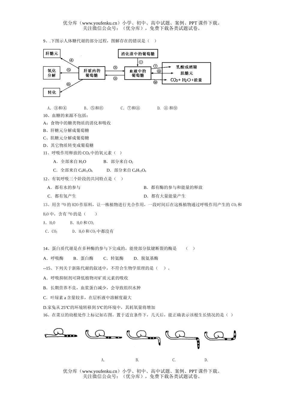 高中二年级生物上期学期末试卷_第2页