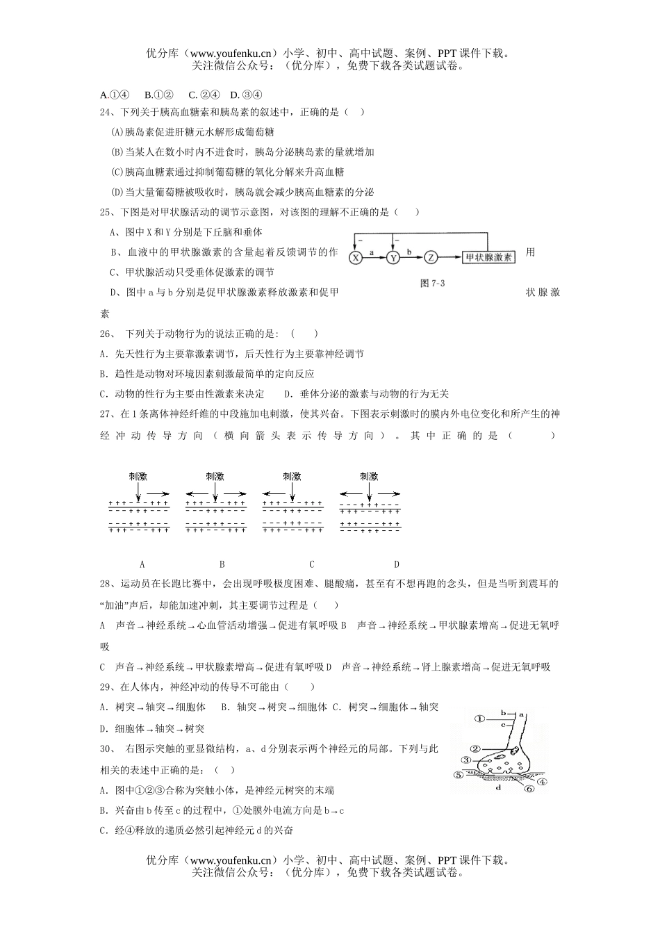 高中二年级生物上期学期末试卷_第3页