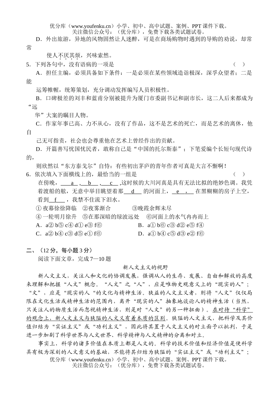 高中三年级语文北京东城02-03年模拟(三)试卷_第2页