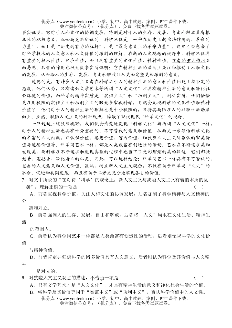 高中三年级语文北京东城02-03年模拟(三)试卷_第3页