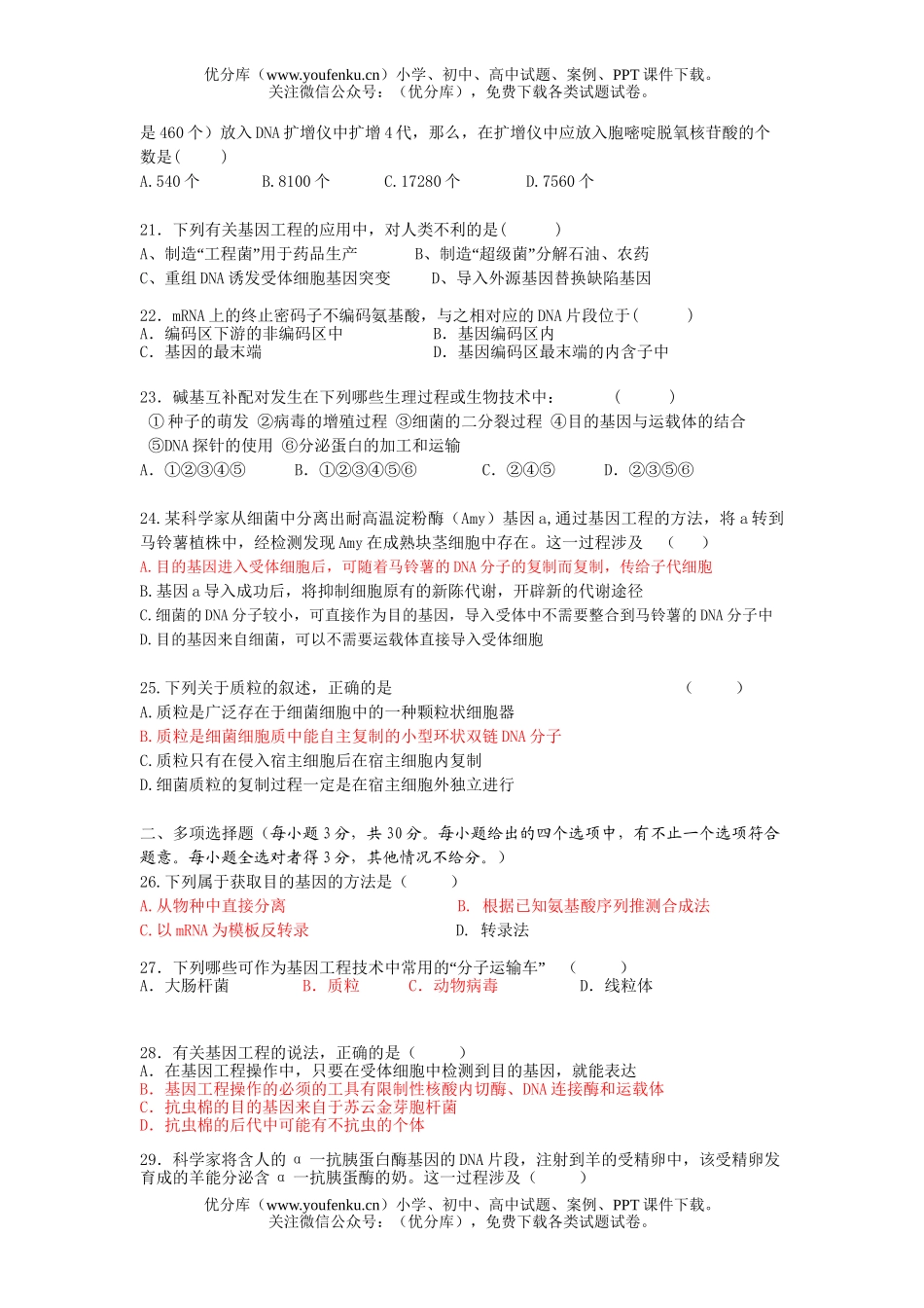 高中二年级生物上学期选修周测试卷_第3页