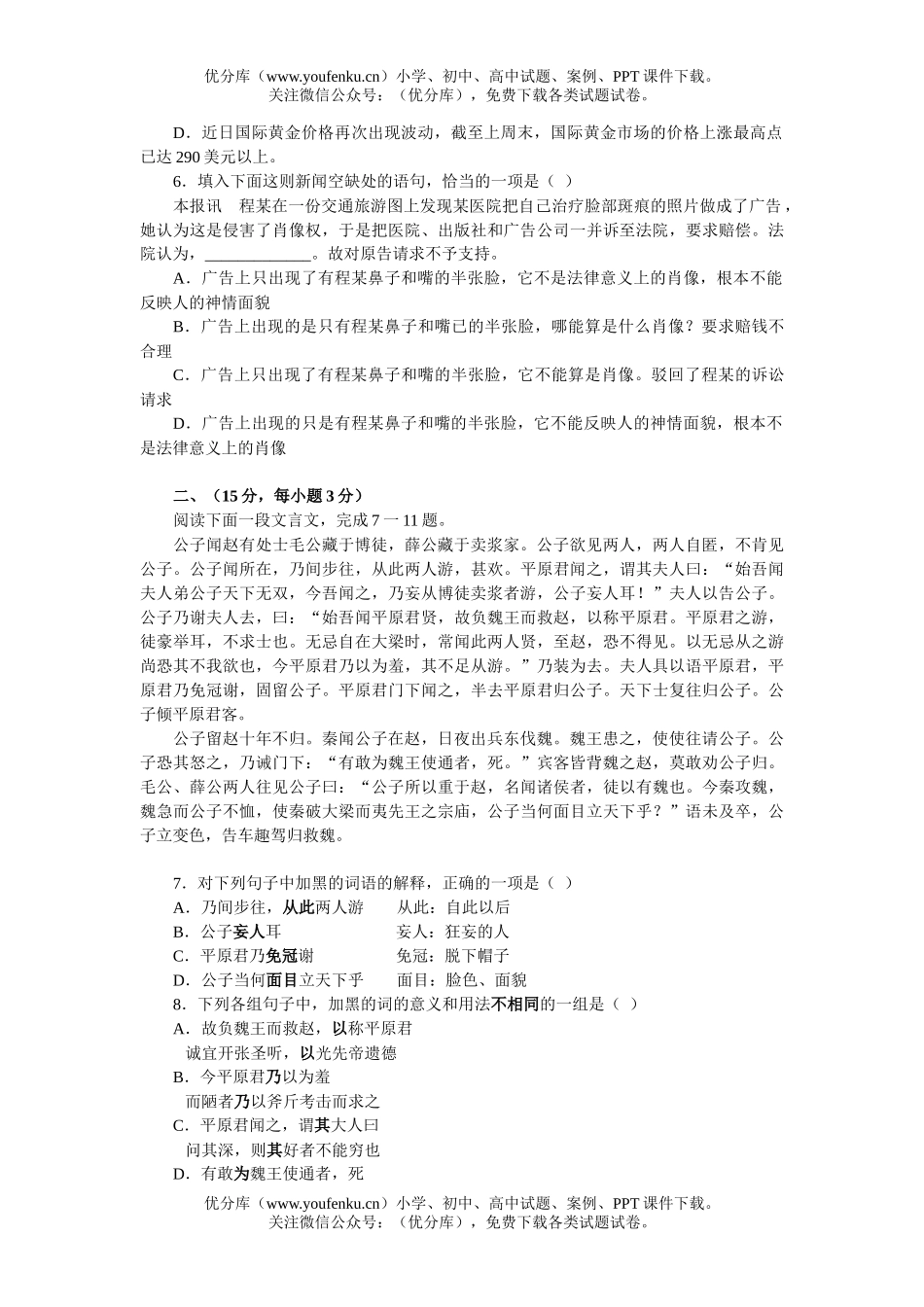 高中三年级语文北京海淀02-03年模拟(三)试卷_第2页