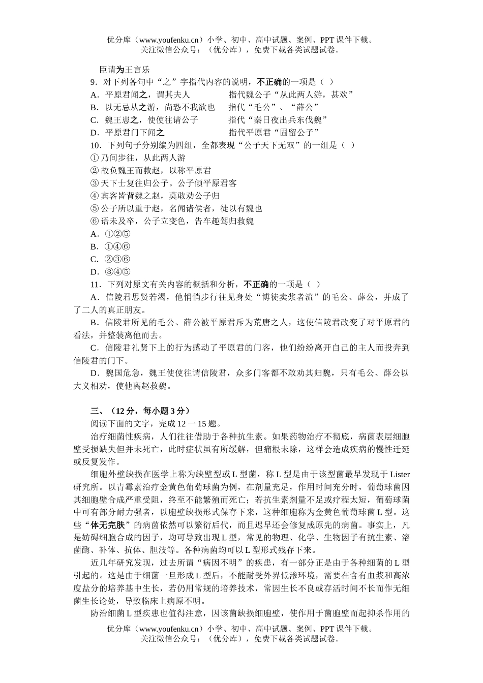 高中三年级语文北京海淀02-03年模拟(三)试卷_第3页