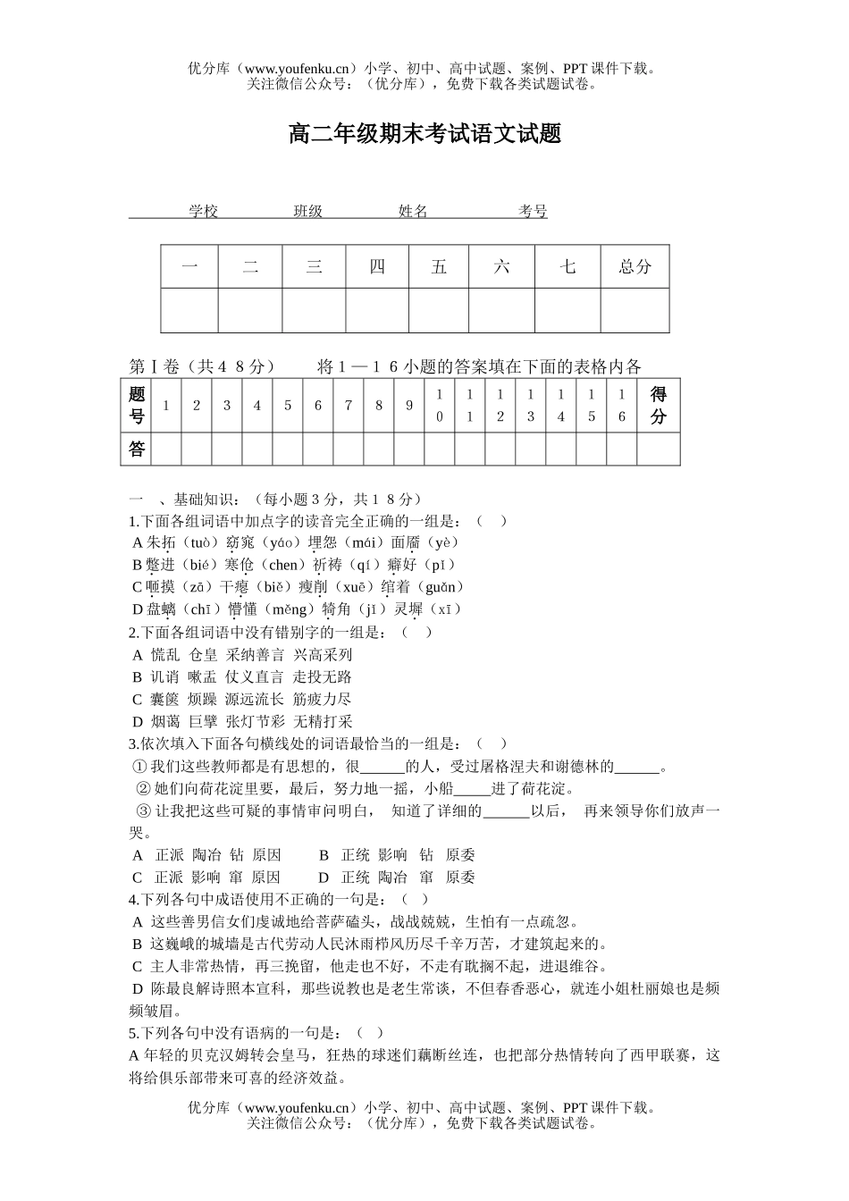 高中三年级语文高期末考试卷_第1页