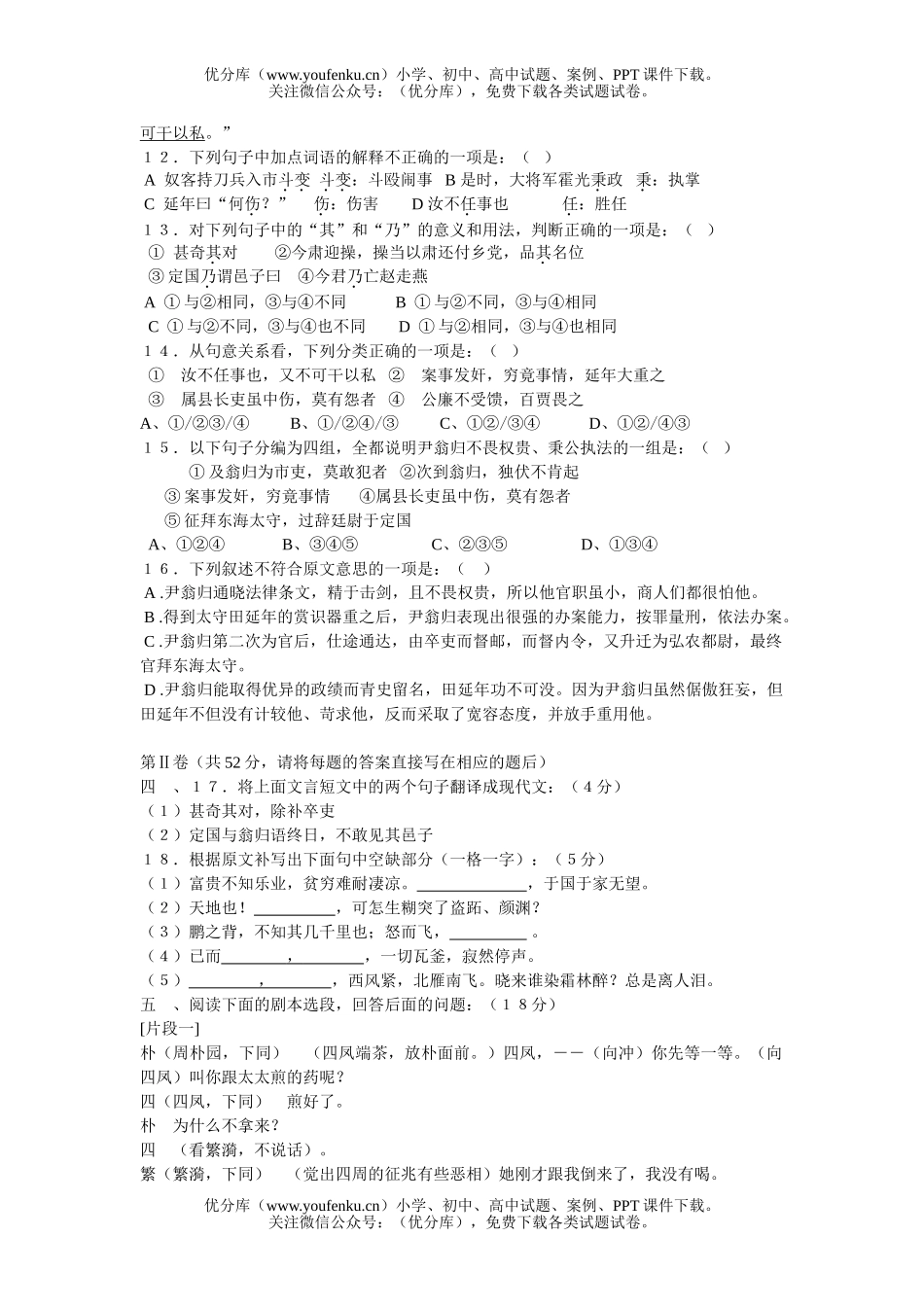 高中三年级语文高期末考试卷_第3页