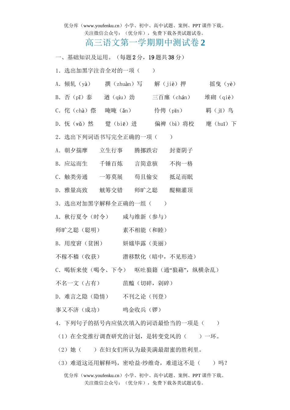 高中三年级语文第一学期期中测2试卷_第1页