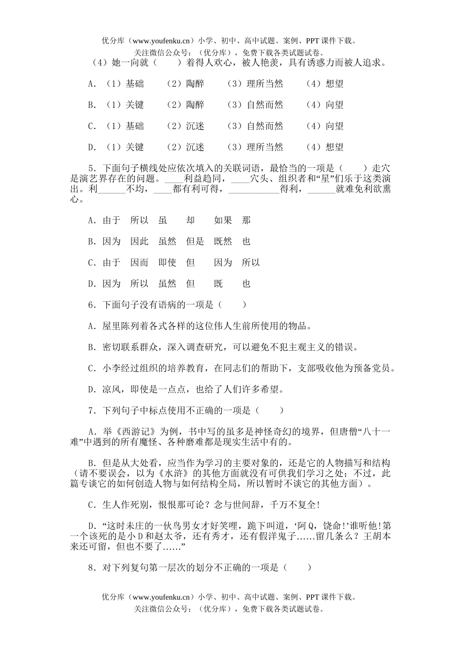 高中三年级语文第一学期期中测2试卷_第2页