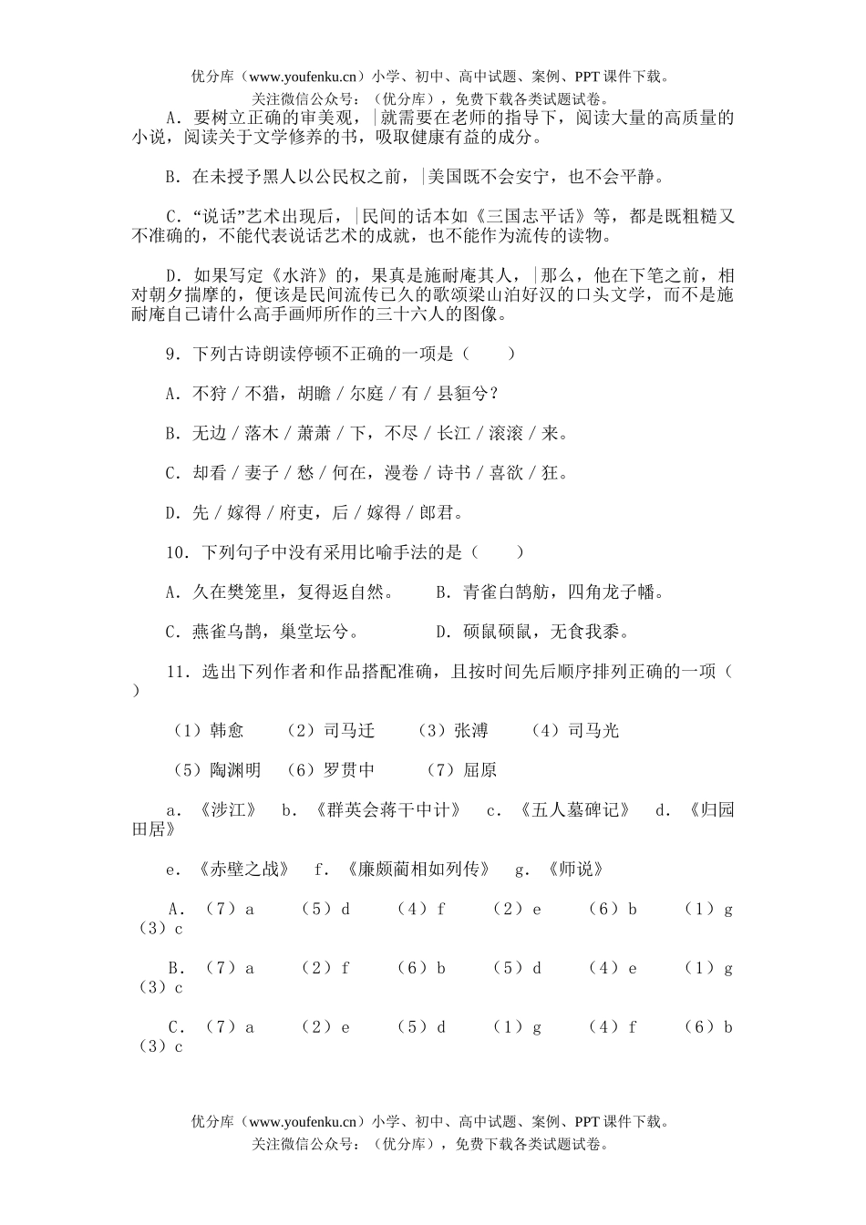 高中三年级语文第一学期期中测2试卷_第3页