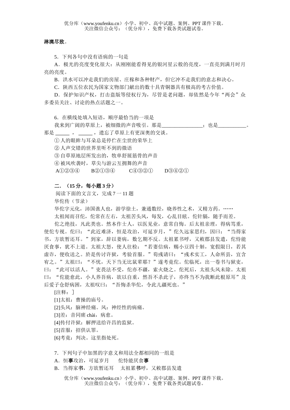 高中三年级语文第二学期综合练习(一)语 文试卷_第2页