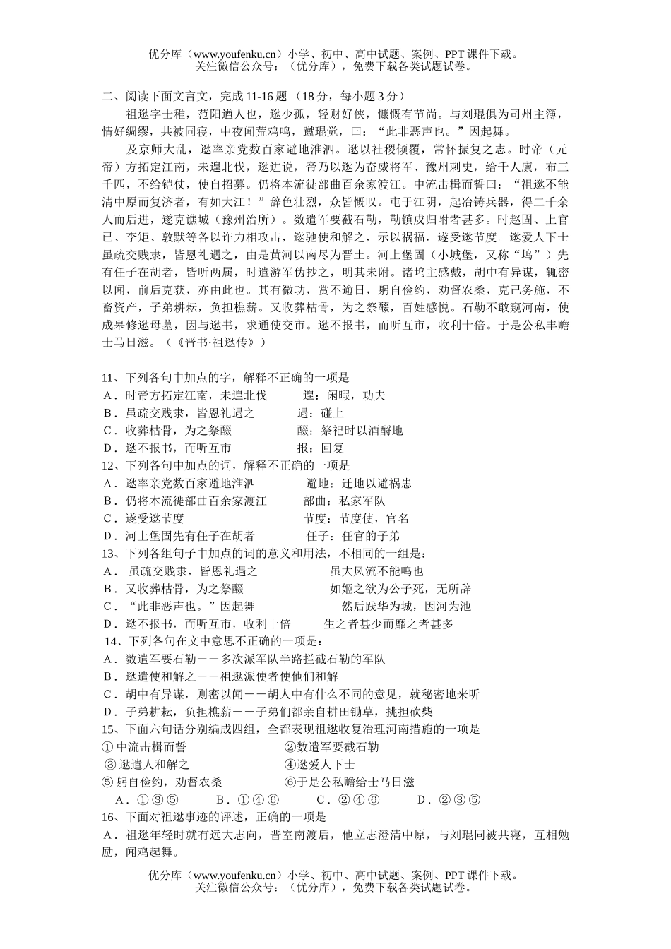 高中三年级语文文言文阅读练习47试卷_第1页