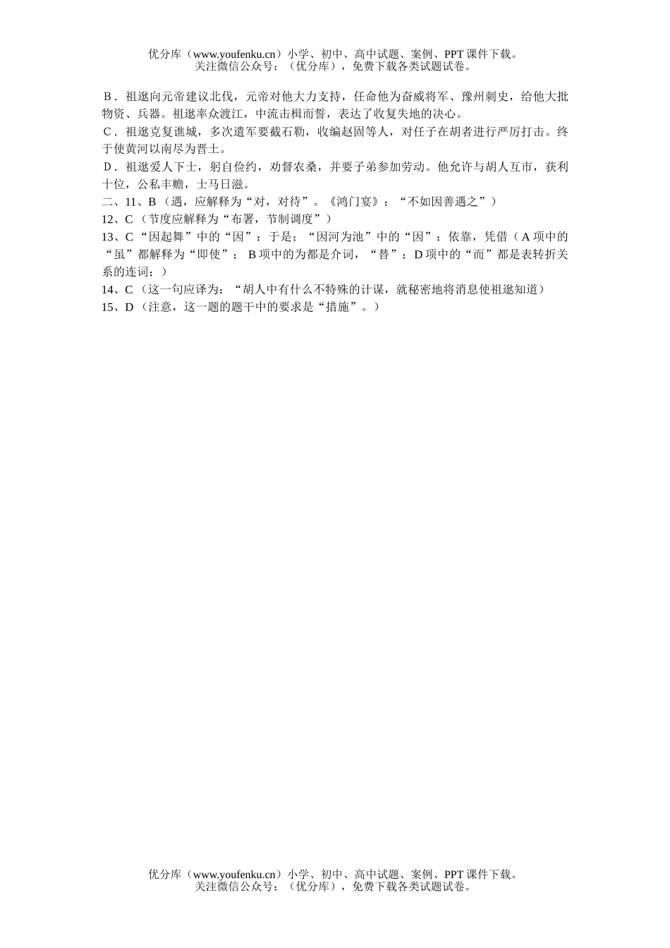 高中三年级语文文言文阅读练习47试卷_第2页