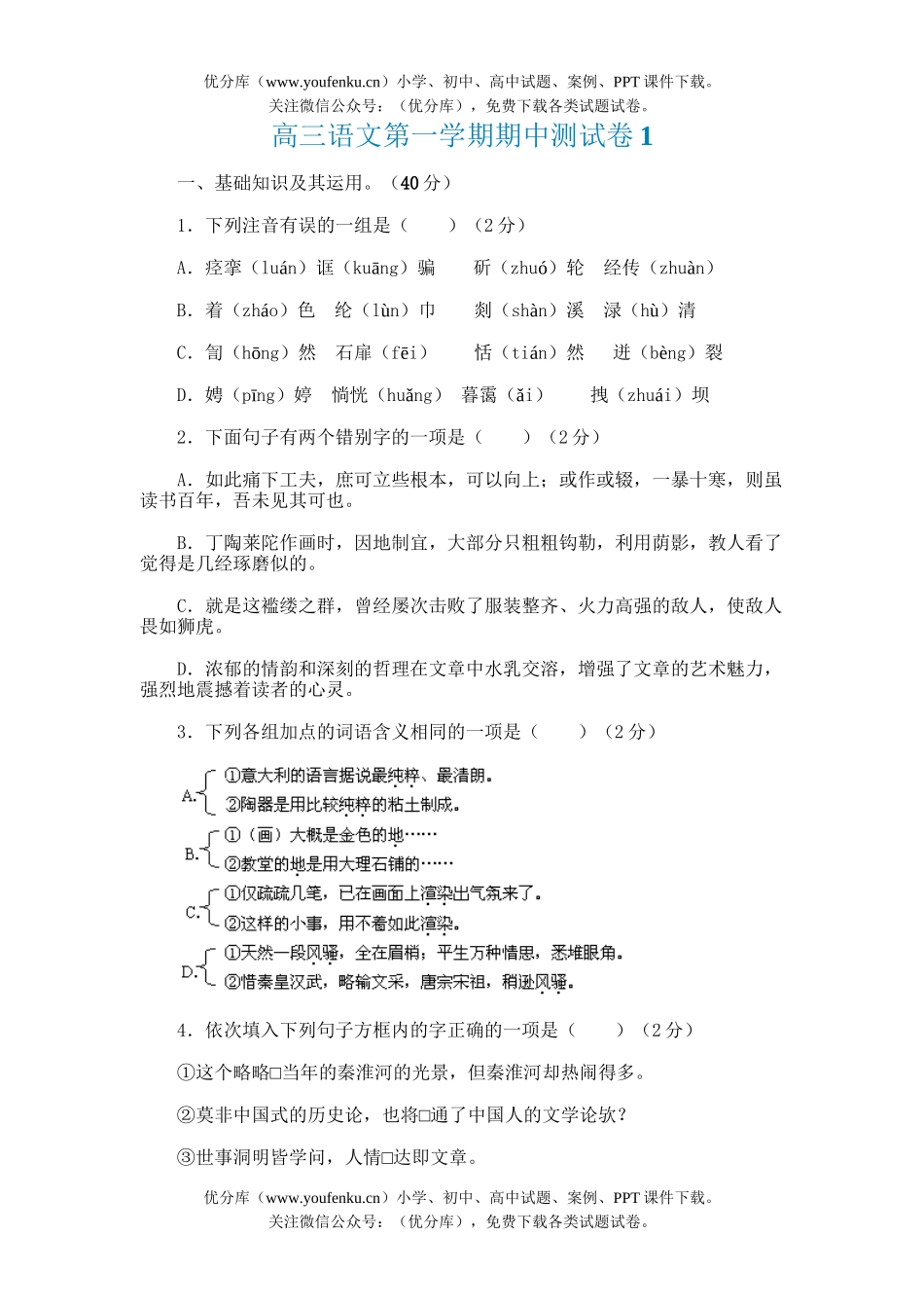 高中三年级语文第一学期期中测1试卷_第1页