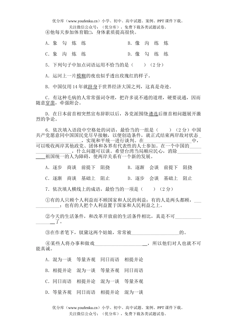 高中三年级语文第一学期期中测1试卷_第2页
