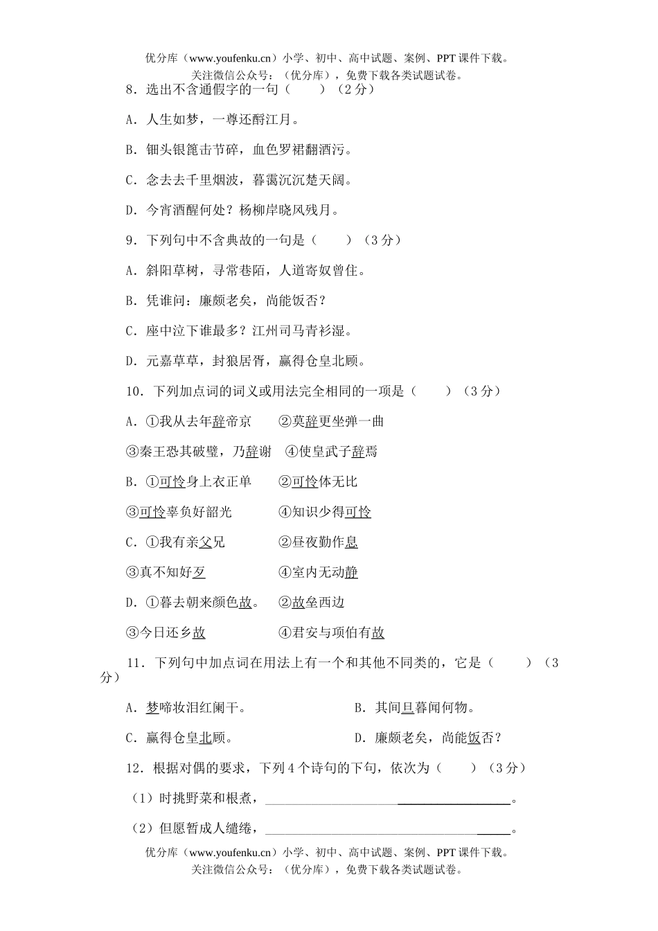 高中三年级语文第一学期期中测1试卷_第3页