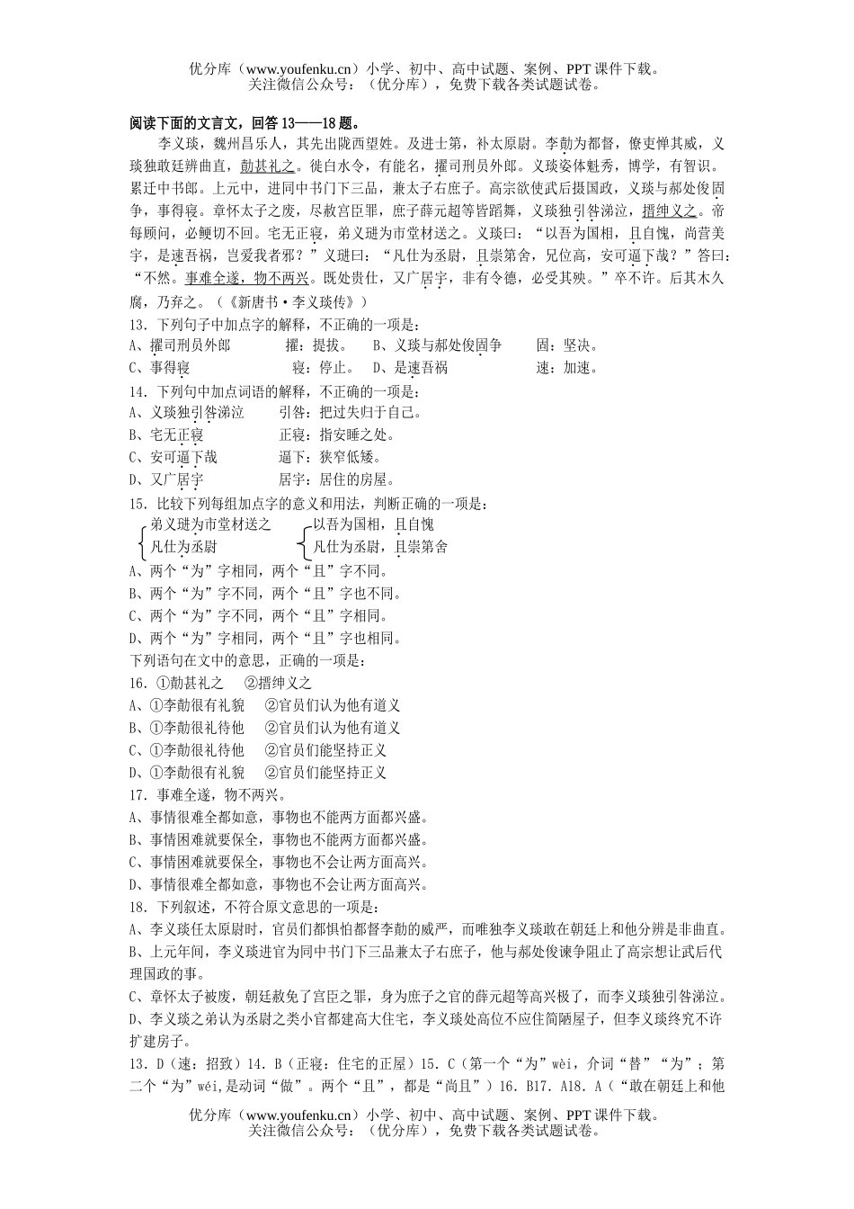 高中三年级语文文言文阅读练习46试卷_第1页