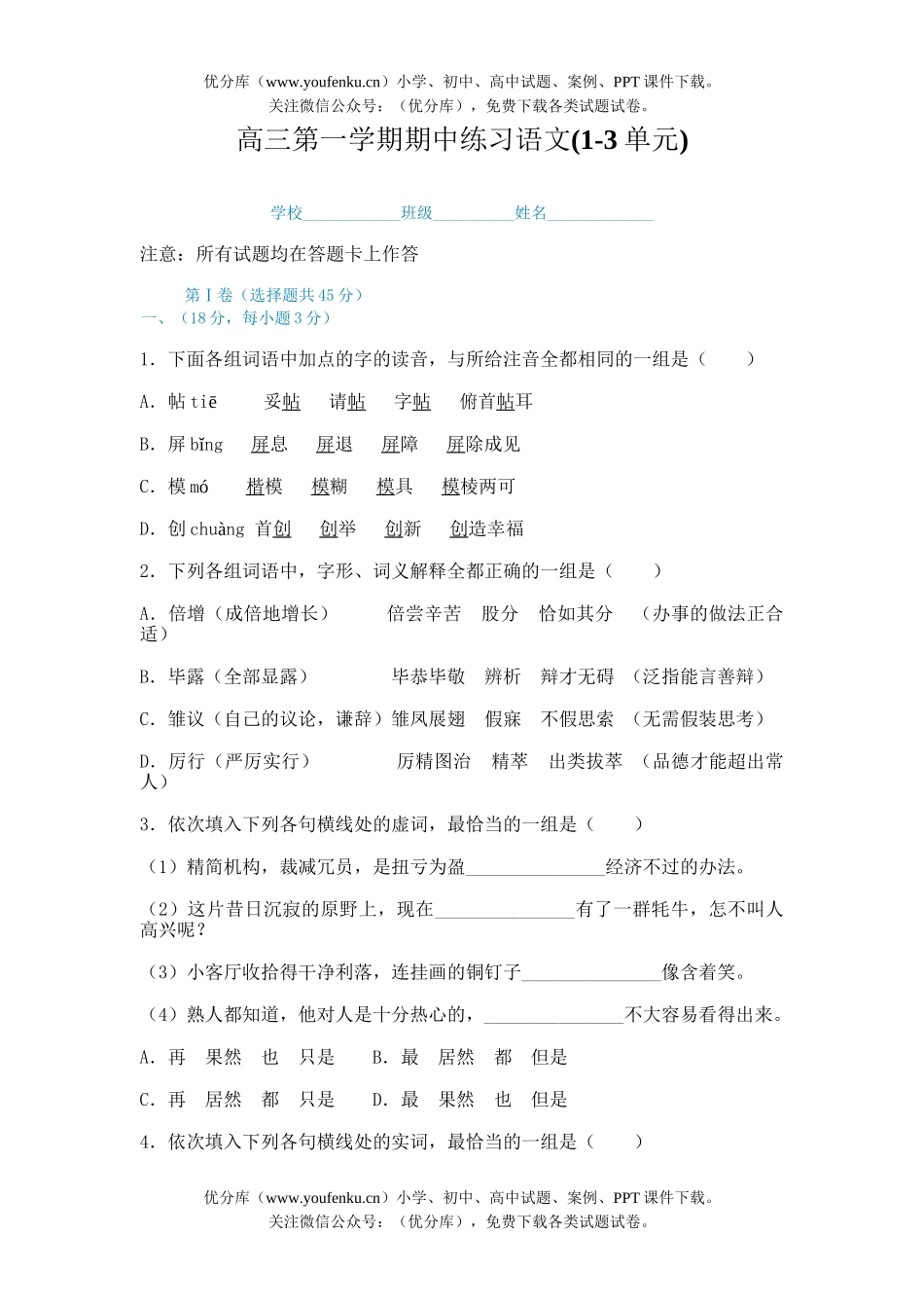 高中三年级语文第一学期期中练习试卷_第1页