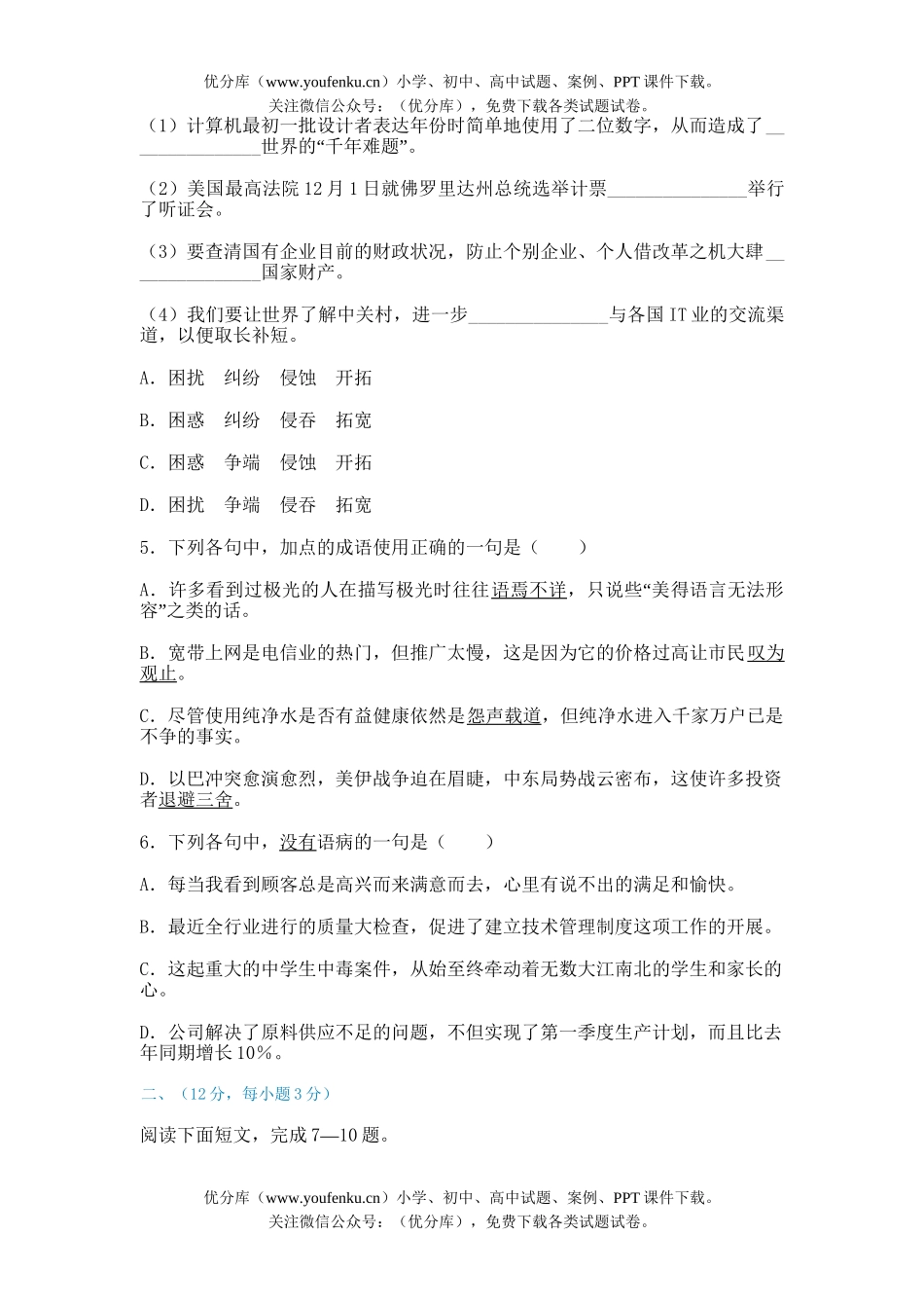 高中三年级语文第一学期期中练习试卷_第2页