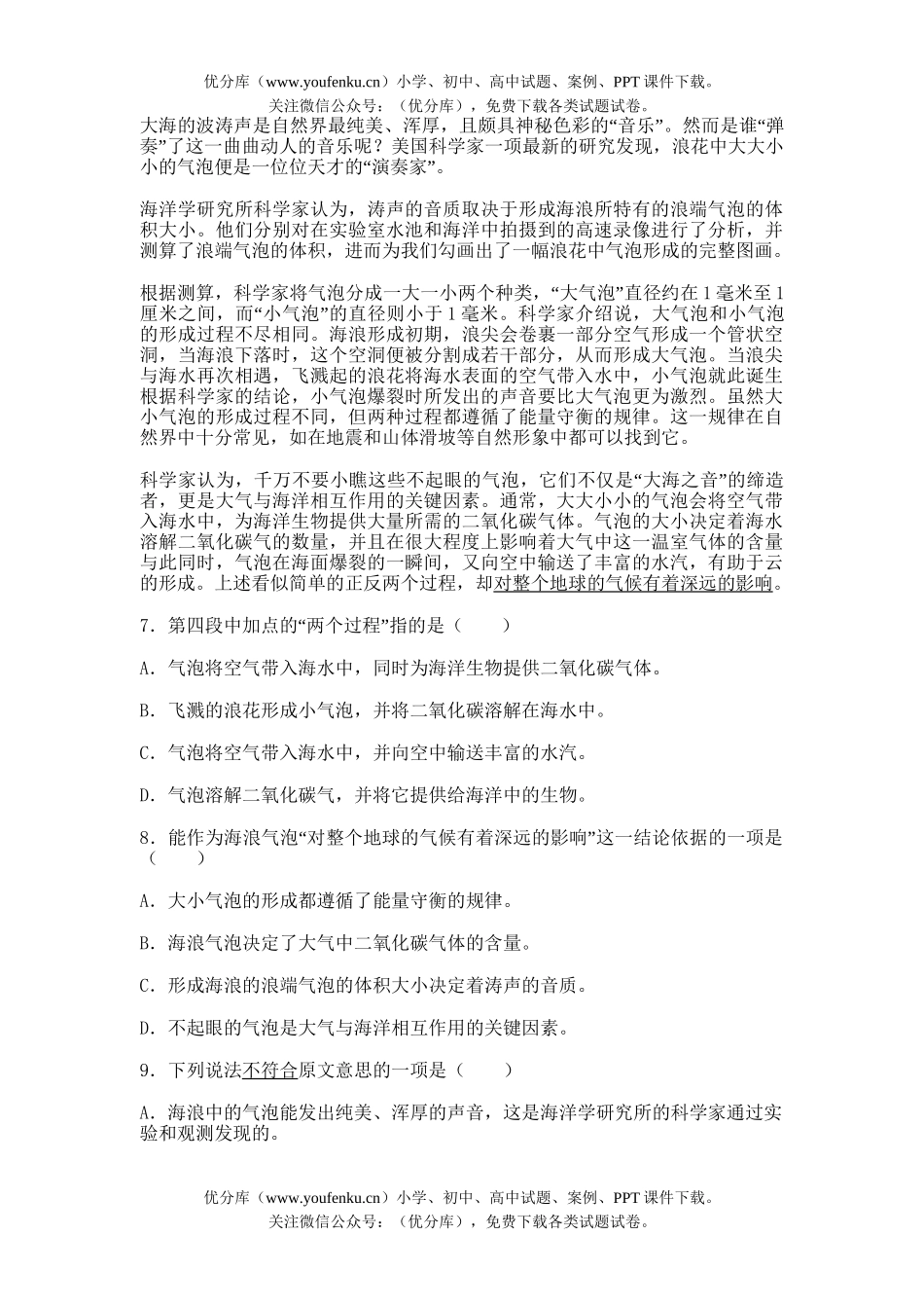 高中三年级语文第一学期期中练习试卷_第3页
