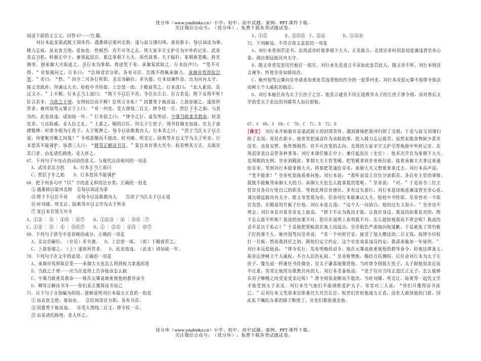高中三年级语文文言文阅读练习45试卷_第1页