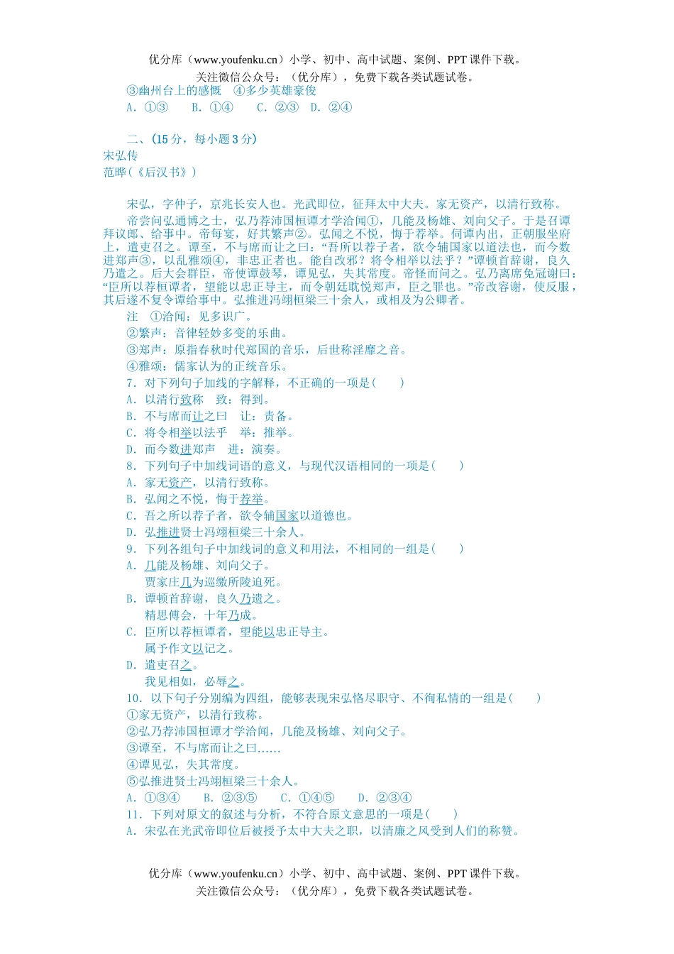 高中三年级语文第一学期第一至第三单元同步达钢训练试卷_第2页