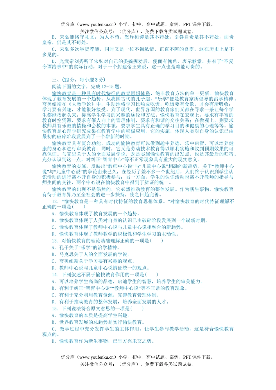 高中三年级语文第一学期第一至第三单元同步达钢训练试卷_第3页
