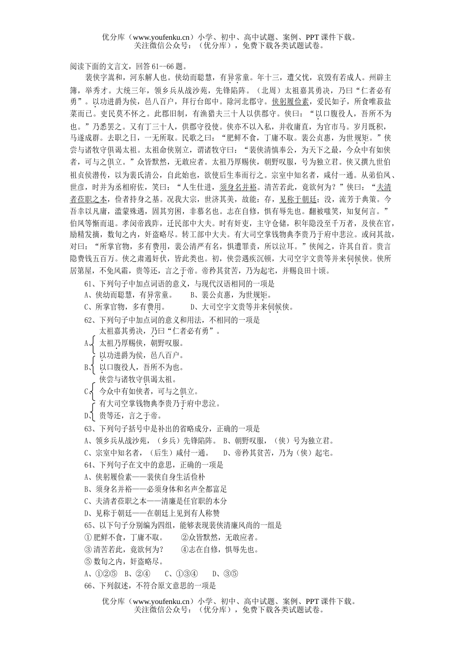 高中三年级语文文言文阅读练习44试卷_第1页