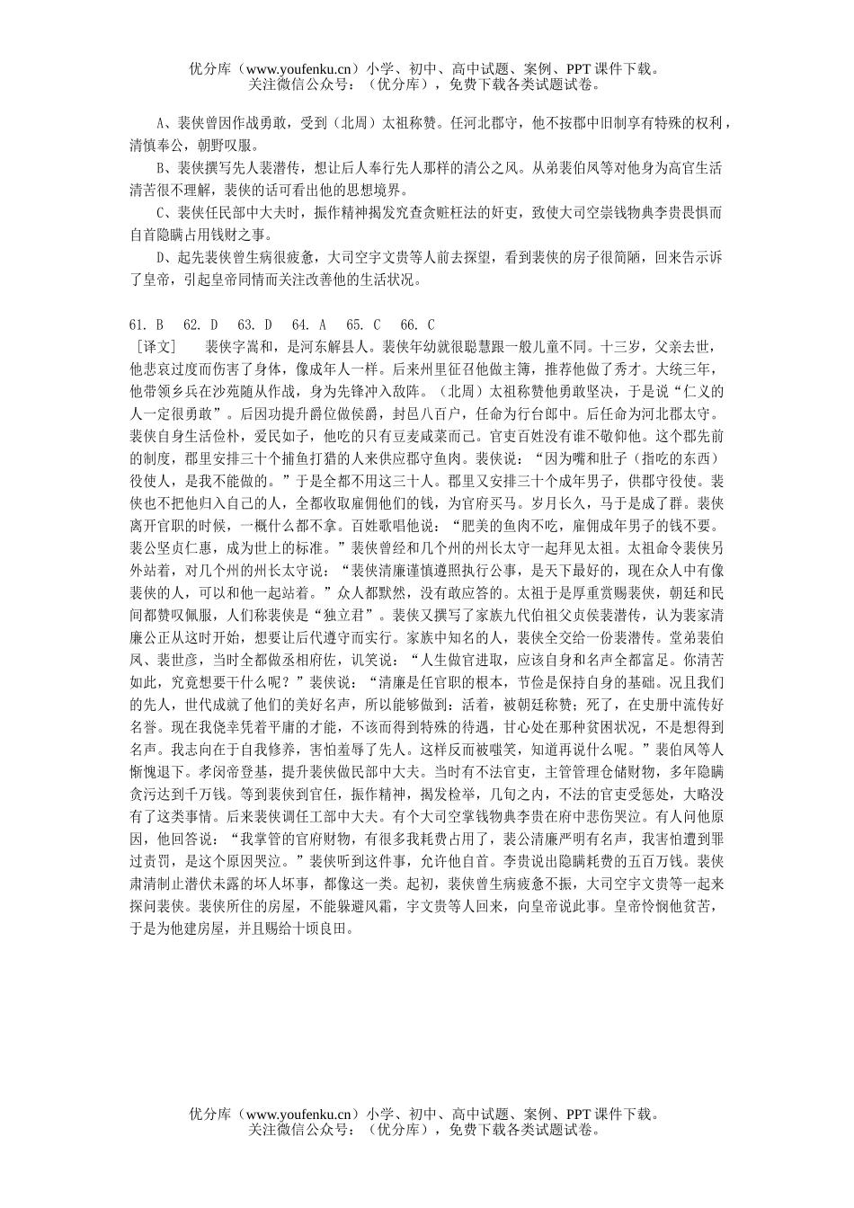 高中三年级语文文言文阅读练习44试卷_第2页