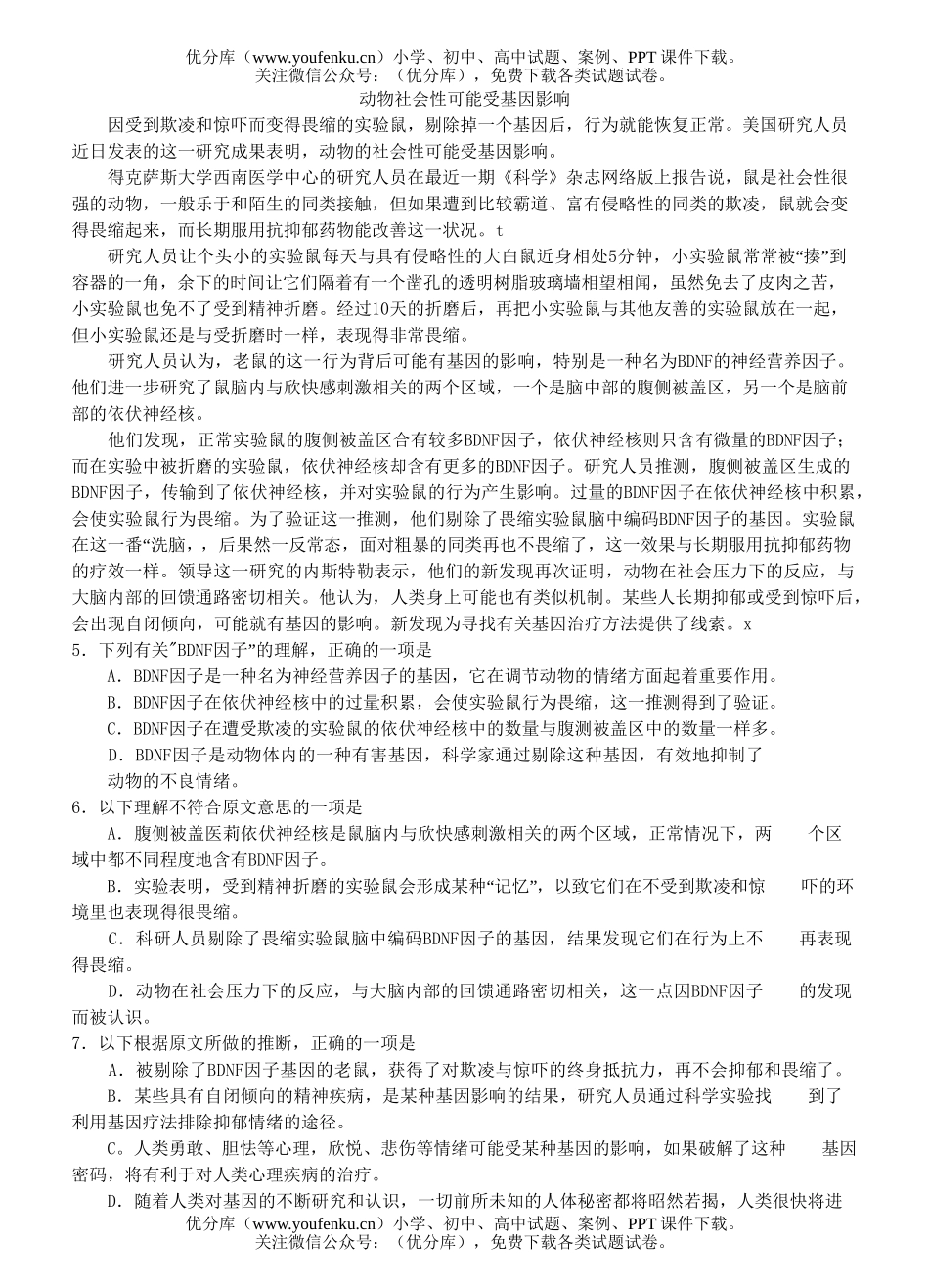 高中三年级语文长春沈阳大连哈尔滨四市毕业班第一次联合考试卷_第2页