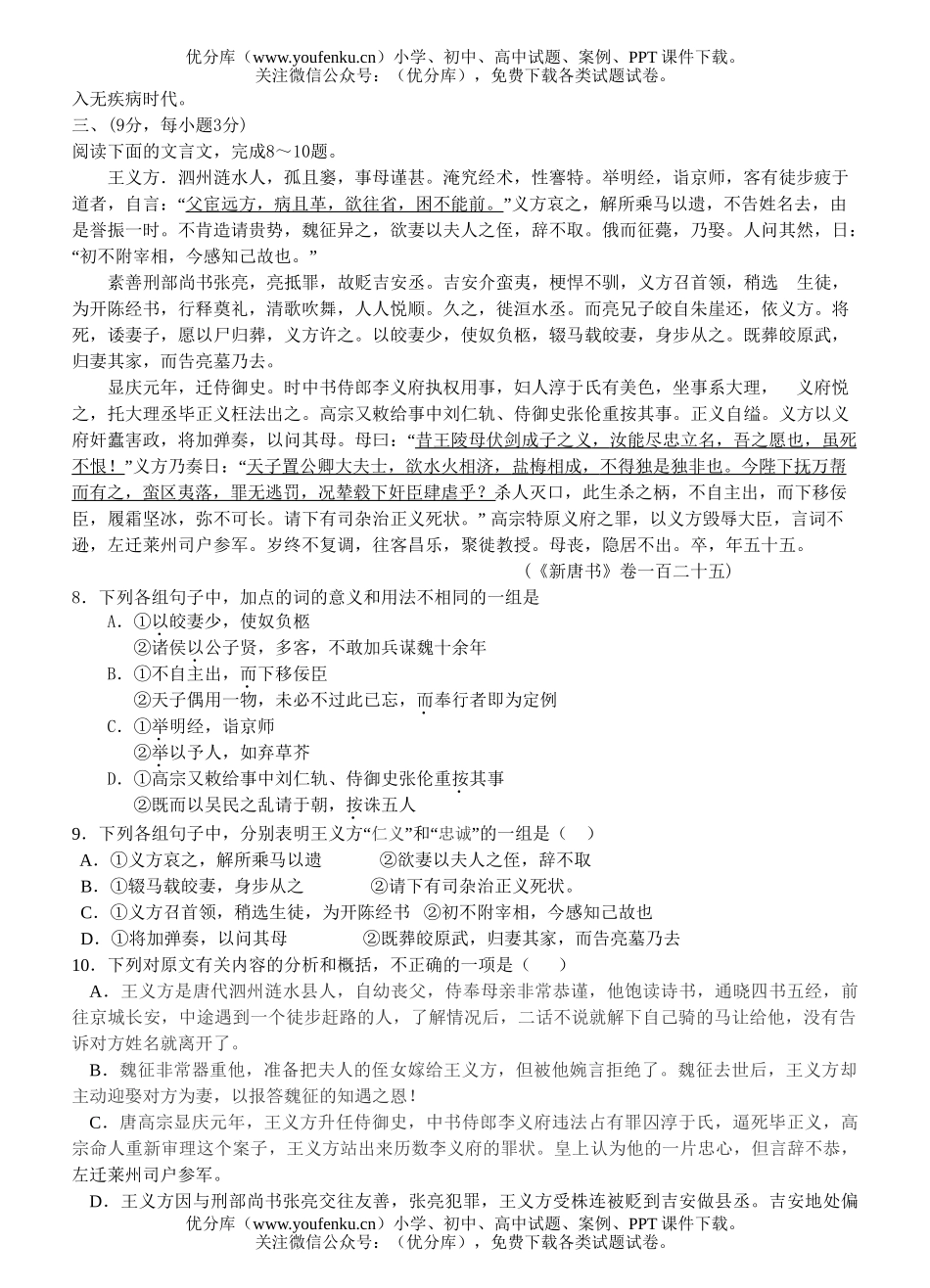 高中三年级语文长春沈阳大连哈尔滨四市毕业班第一次联合考试卷_第3页