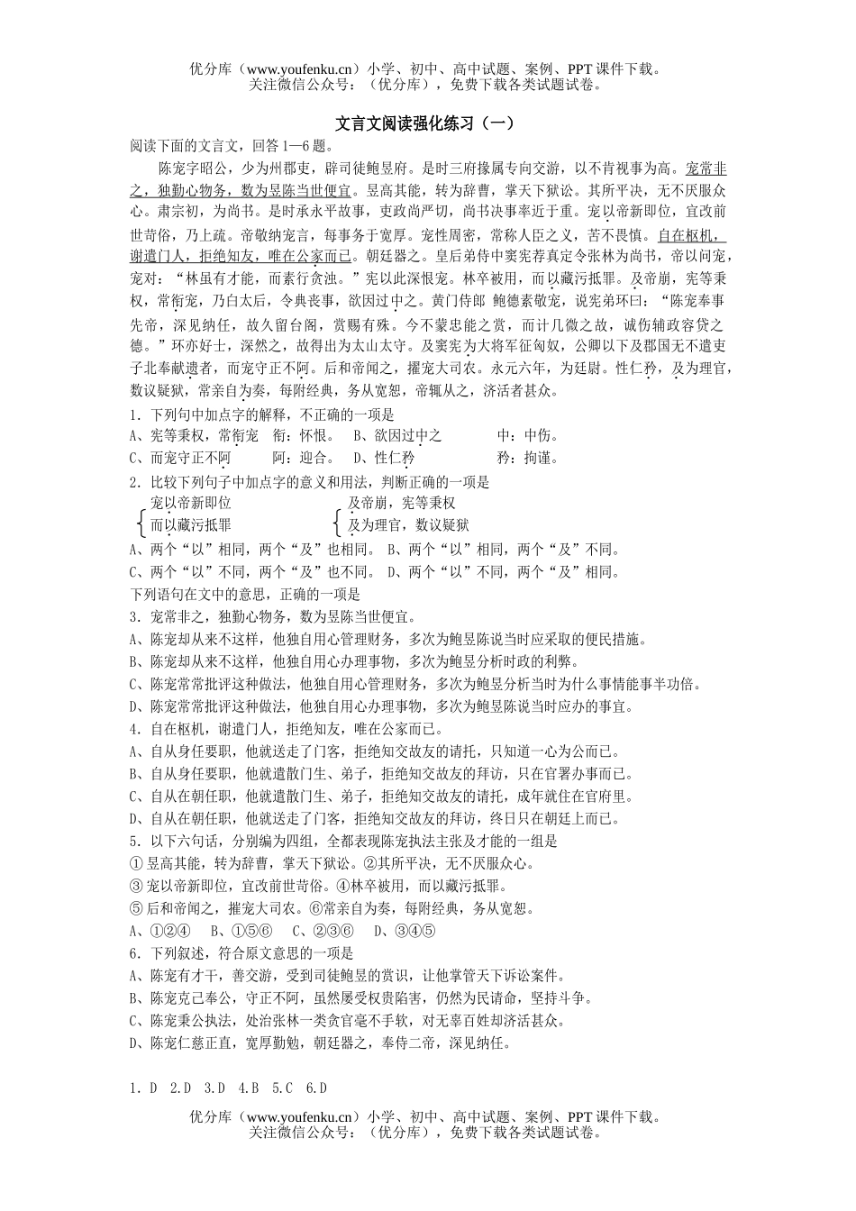高中三年级语文文言文阅读练习42试卷_第1页