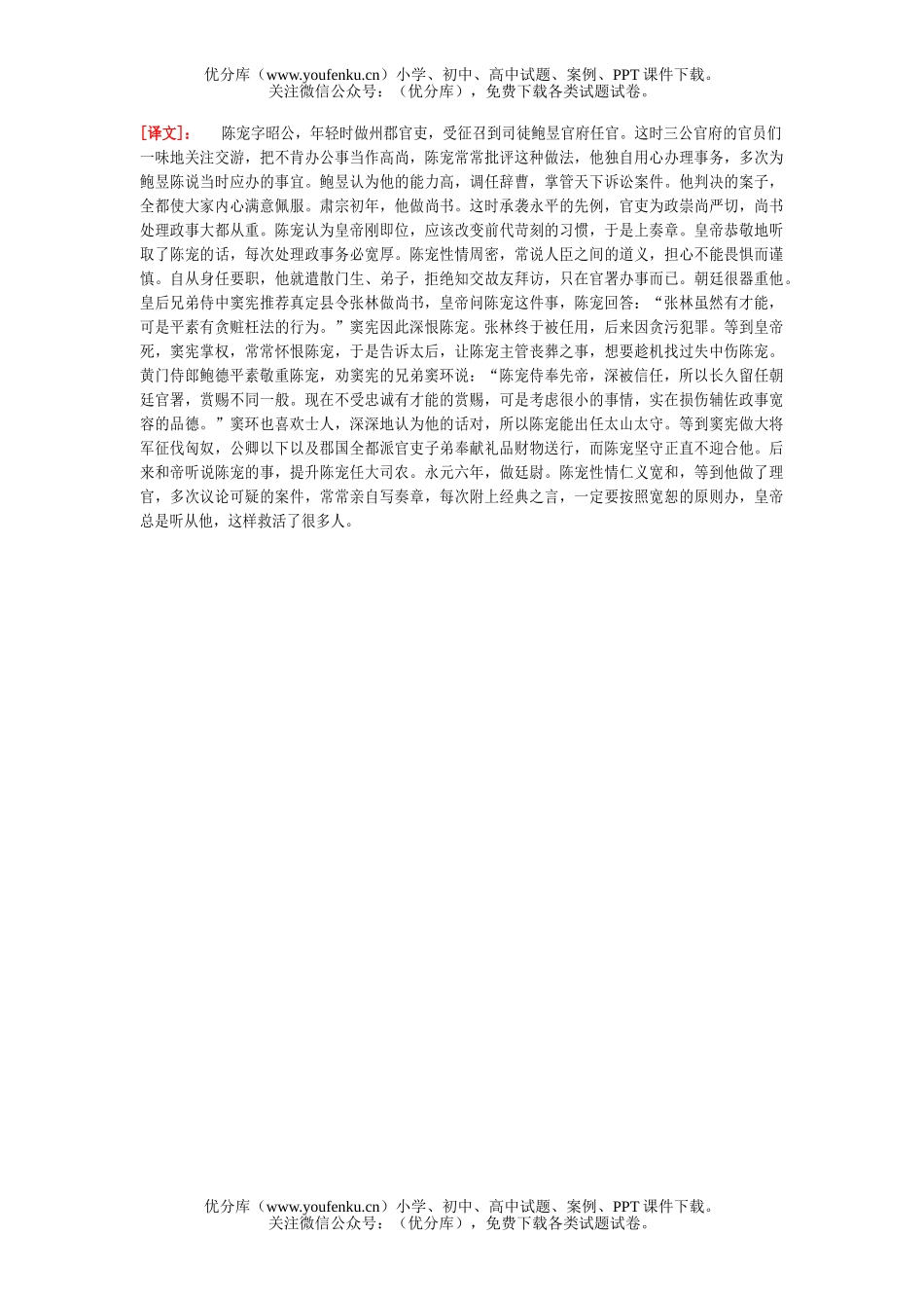 高中三年级语文文言文阅读练习42试卷_第2页