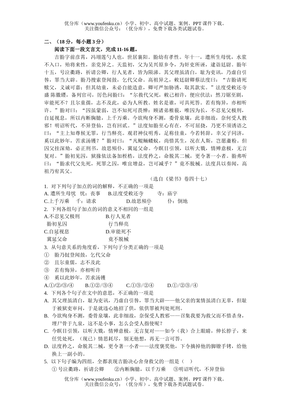高中三年级语文文言文阅读练习41试卷_第1页