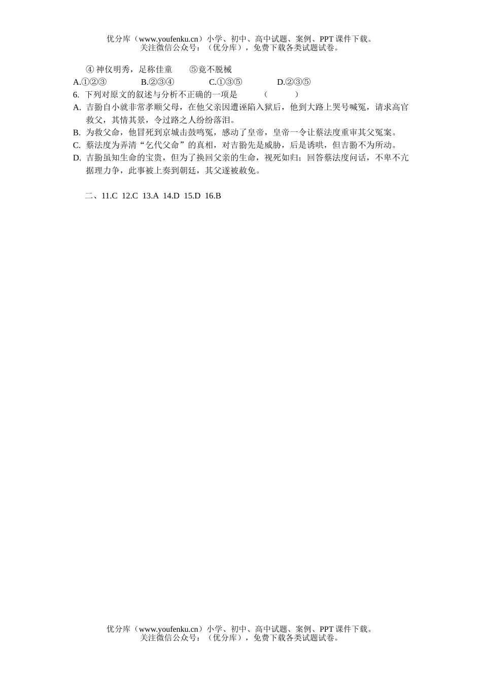 高中三年级语文文言文阅读练习41试卷_第2页