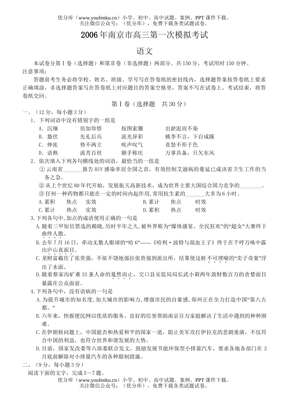 高中三年级语文南京市第一次模拟考试卷_第1页