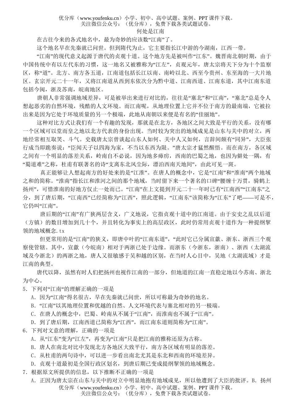 高中三年级语文南京市第一次模拟考试卷_第2页