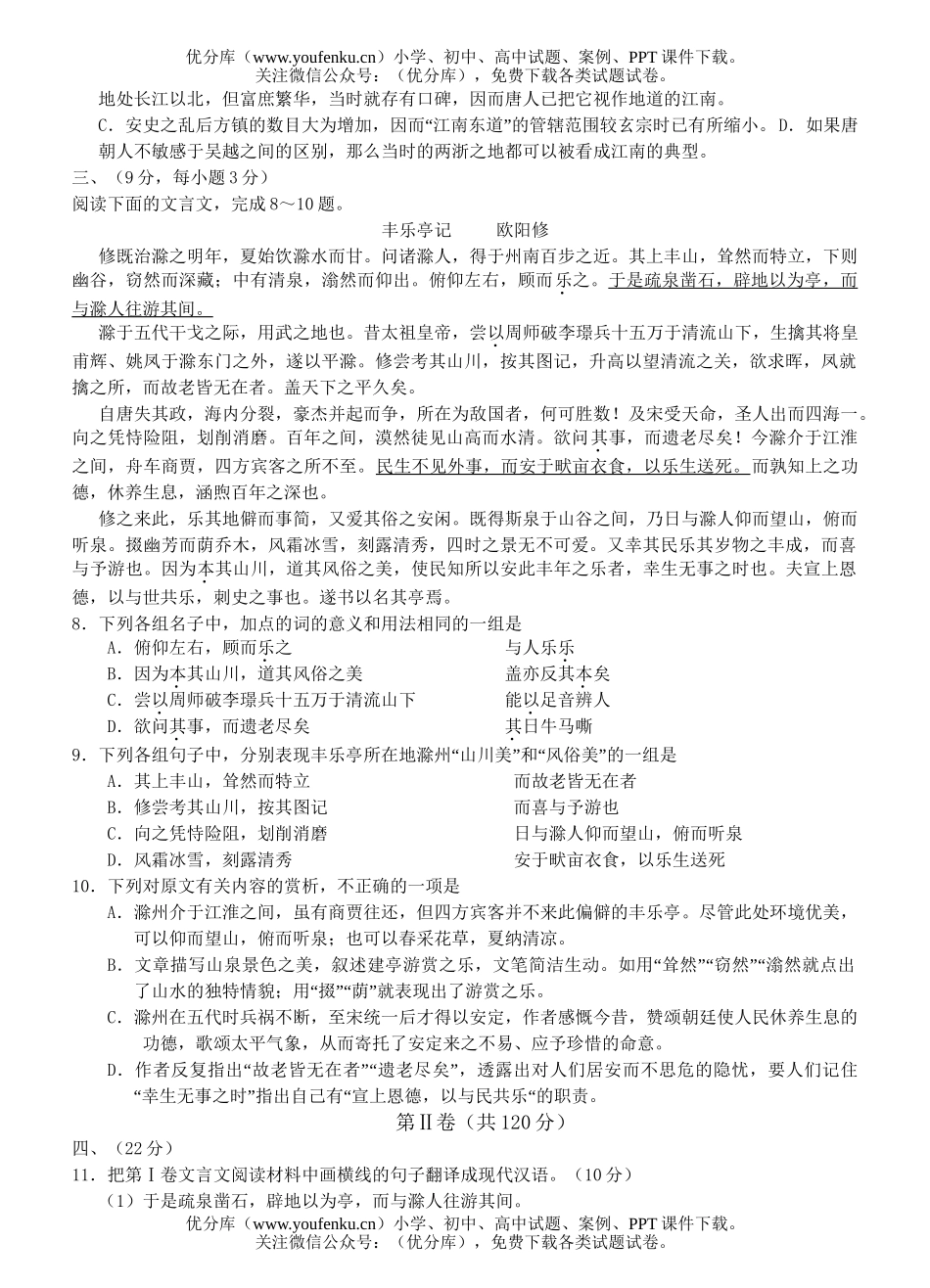 高中三年级语文南京市第一次模拟考试卷_第3页