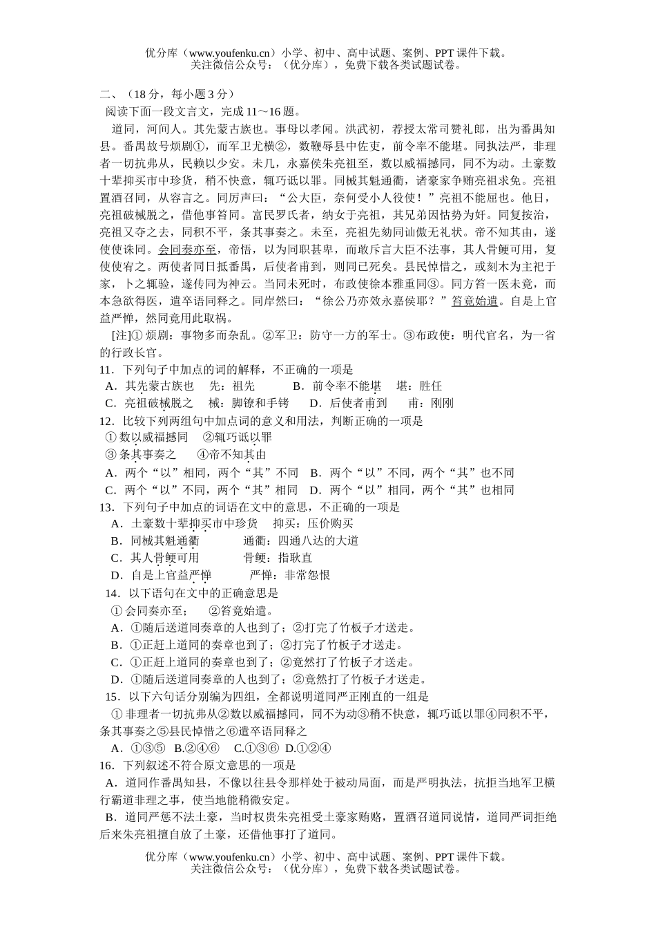 高中三年级语文文言文阅读练习40试卷_第1页