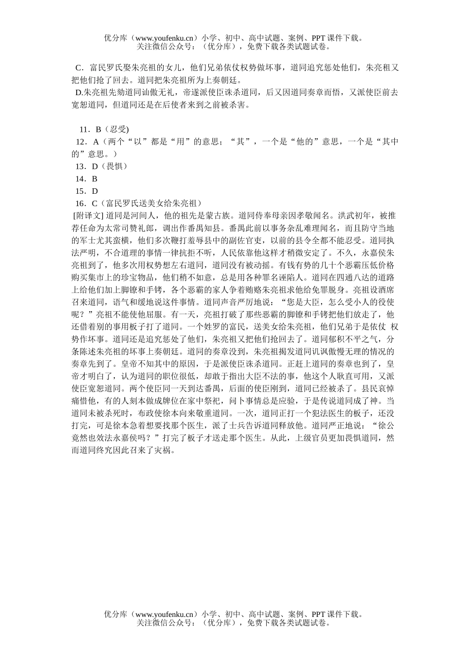 高中三年级语文文言文阅读练习40试卷_第2页