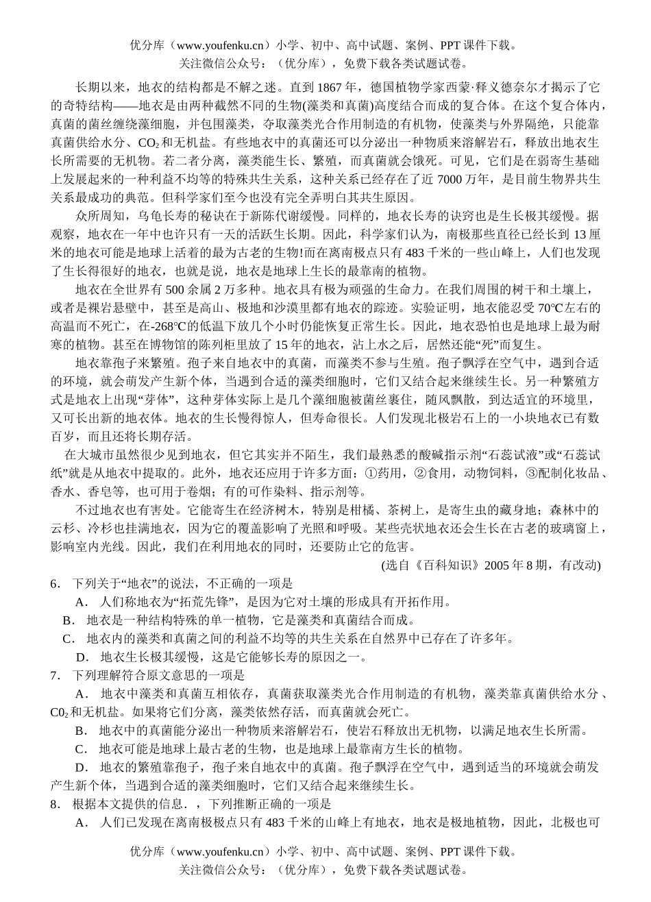 高中三年级语文绵阳市2006级第一次诊断考试卷_第2页