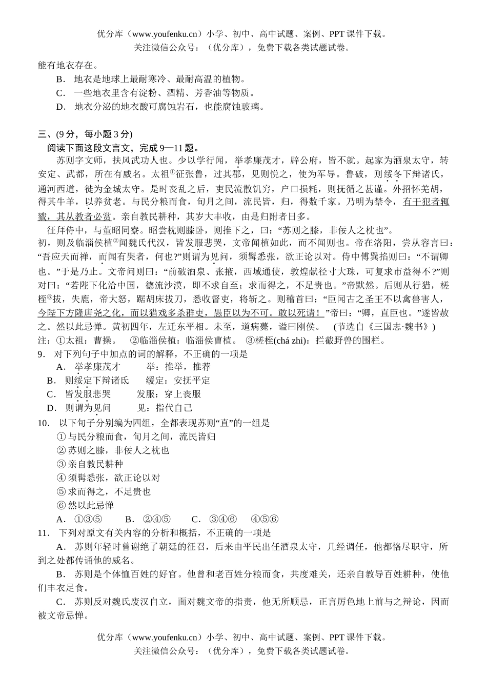 高中三年级语文绵阳市2006级第一次诊断考试卷_第3页