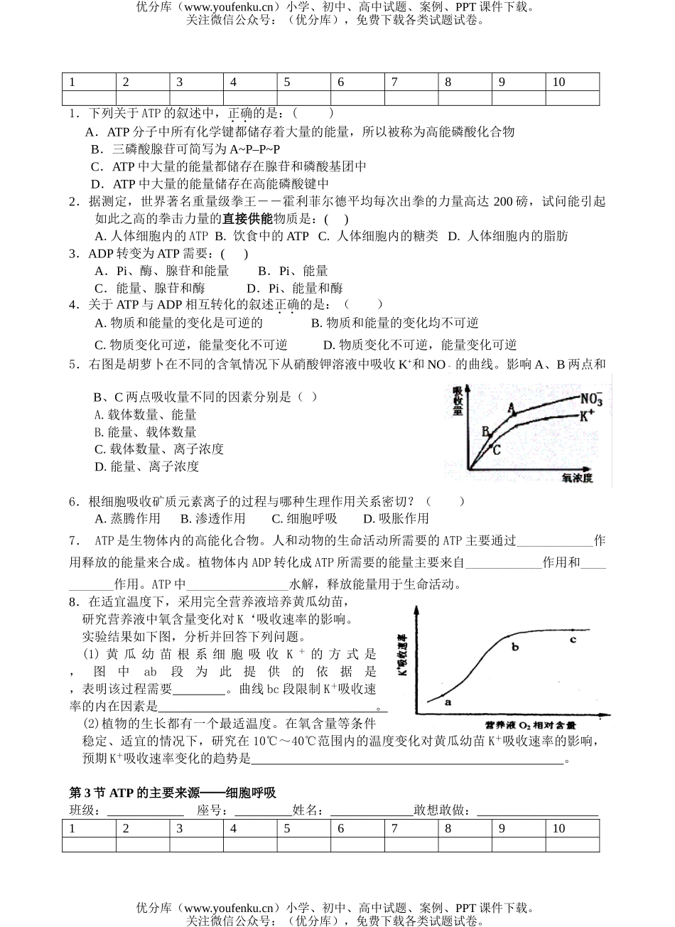 高中二年级生物细胞的能量供应和利用测试卷_第2页