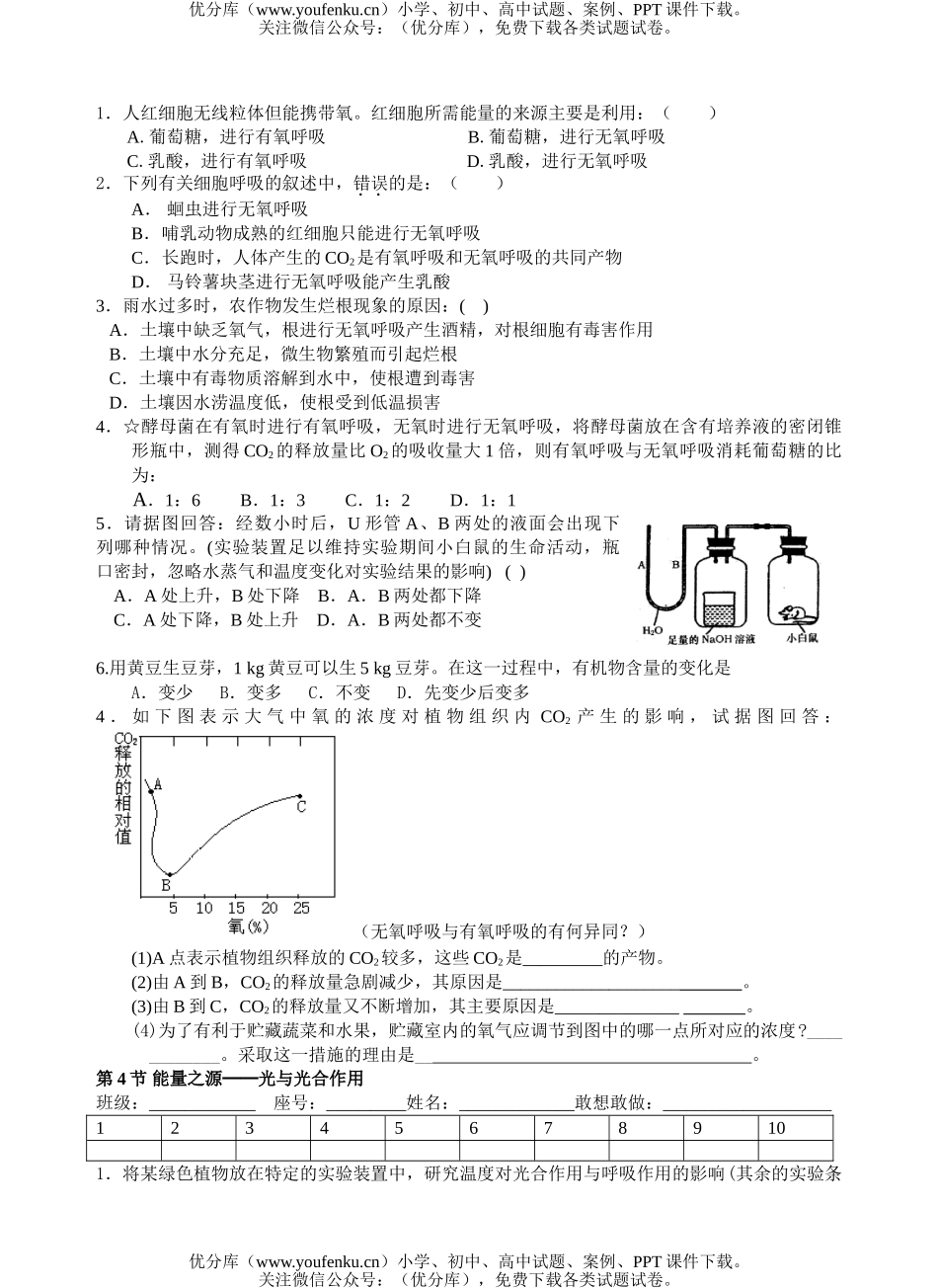 高中二年级生物细胞的能量供应和利用测试卷_第3页